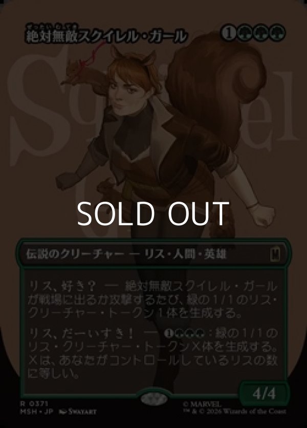 画像1: ☆特殊枠【日本語】絶対無敵スクイレル・ガール/The Unbeatable Squirrel Girl (1)