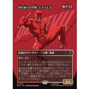 画像: ☆特殊枠【日本語】恐れ知らずの男、デアデビル/Daredevil, Man Without Fear
