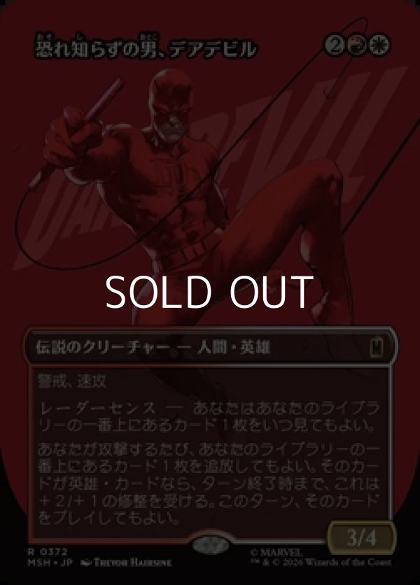 画像1: ☆特殊枠【日本語Foil】恐れ知らずの男、デアデビル/Daredevil, Man Without Fear (1)