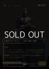 画像: ☆特殊枠【日本語Foil】ティ・チャラ王/King T'Challa