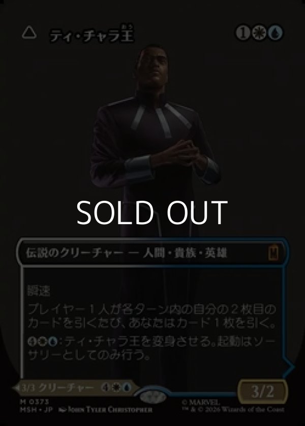 画像1: ☆特殊枠【日本語】ティ・チャラ王/King T'Challa (1)