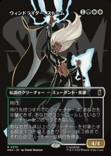 画像: ☆特殊枠【日本語】ウィンドライダー、ストーム/Storm, Windrider