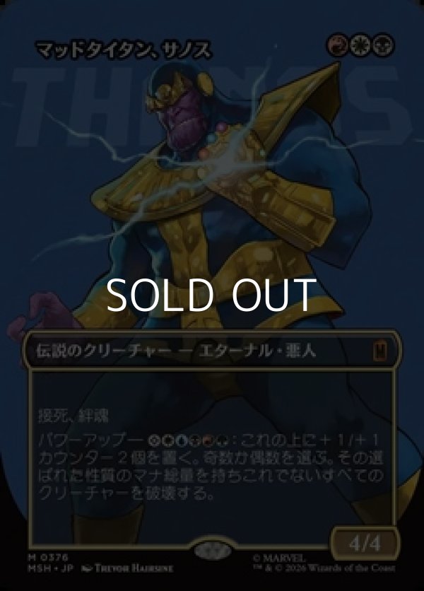 画像1: ☆特殊枠【日本語Foil】マッドタイタン、サノス/Thanos, the Mad Titan (1)