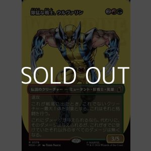 画像: ☆特殊枠【日本語Foil】獰猛な戦士、ウルヴァリン/Wolverine, Fierce Fighter