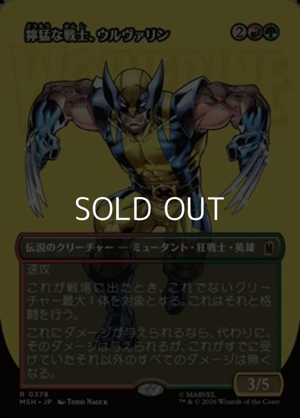 画像1: ☆特殊枠【日本語Foil】獰猛な戦士、ウルヴァリン/Wolverine, Fierce Fighter (1)