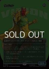 画像: ☆特殊枠【日本語Foil】ヴィジョン/The Vision