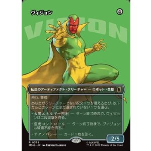画像: ☆特殊枠【日本語】ヴィジョン/The Vision