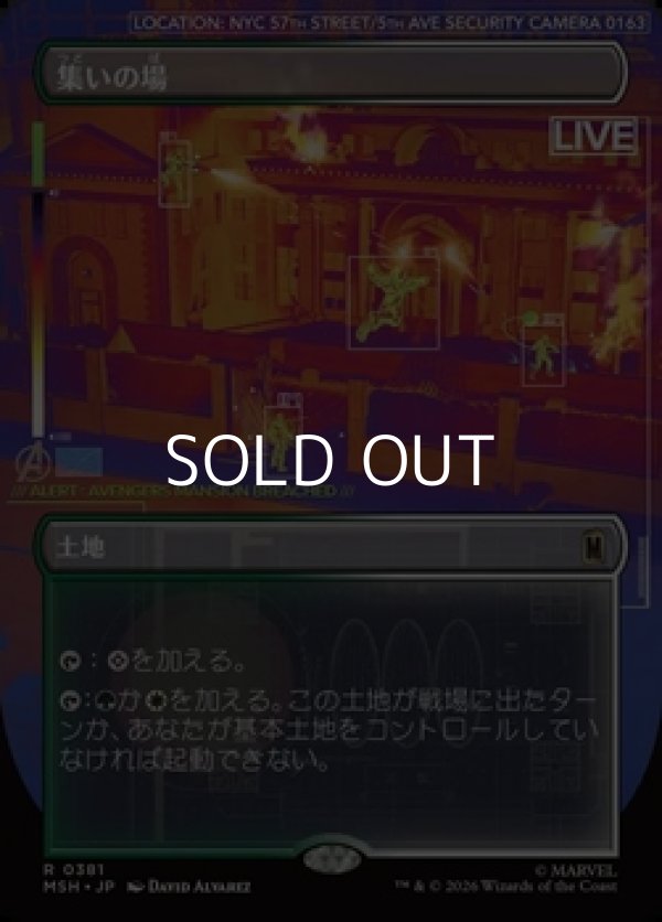画像1: ☆特殊枠【日本語Foil】集いの場/Gathering Place (1)