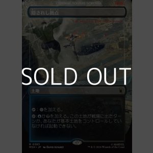 画像: ☆特殊枠【日本語Foil】隠されし拠点/Hidden Lair