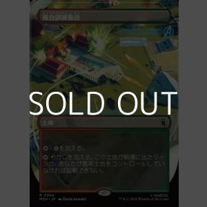 画像: ☆特殊枠【日本語Foil】複合訓練施設/Training Compound