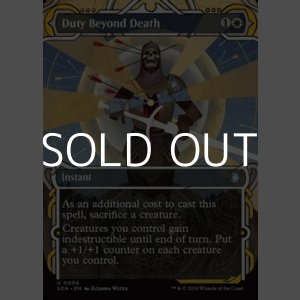 画像: ☆特殊枠【英語Foil】務め果たさずに死なず/Duty Beyond Death