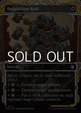 画像: ☆特殊枠【英語Foil】没収の強行/Requisition Raid