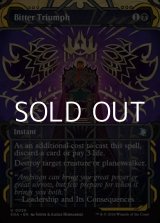 画像: ☆特殊枠【英語Foil】苦々しい勝利/Bitter Triumph