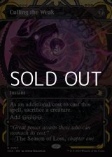 画像: ☆特殊枠【英語】弱者選別/Culling the Weak