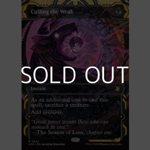 画像: ☆特殊枠【英語Foil】弱者選別/Culling the Weak