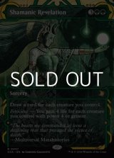 画像: ☆特殊枠【英語Foil】巫師の天啓/Shamanic Revelation