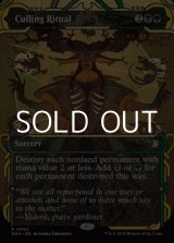 画像: ☆特殊枠【英語】選別の儀式/Culling Ritual