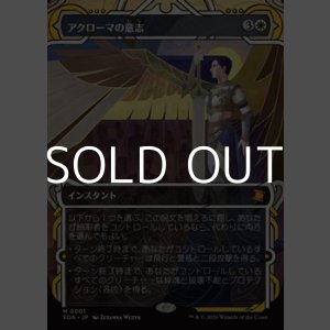 画像: ☆特殊枠【日本語Foil】アクローマの意志/Akroma's Will