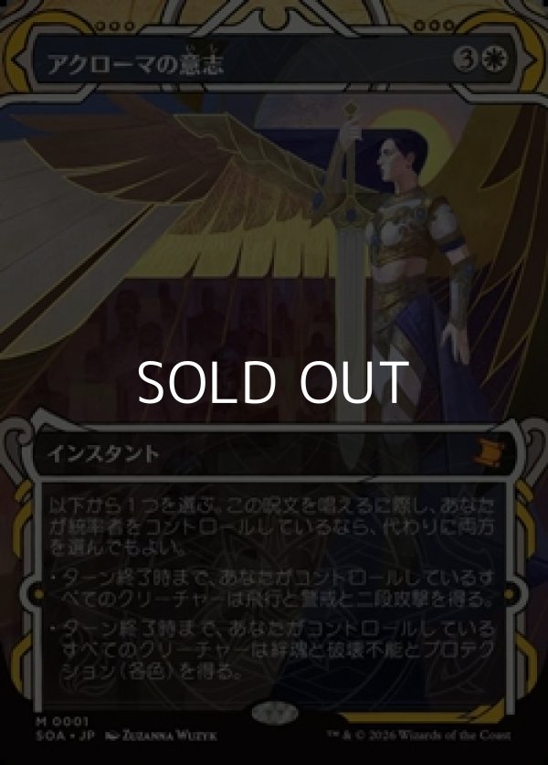 画像1: ☆特殊枠【日本語Foil】アクローマの意志/Akroma's Will (1)