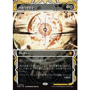 画像: ☆特殊枠【日本語】ハルマゲドン/Armageddon