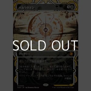 画像: ☆特殊枠【日本語Foil】ハルマゲドン/Armageddon
