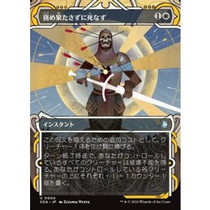 画像: ☆特殊枠【日本語Foil】務め果たさずに死なず/Duty Beyond Death