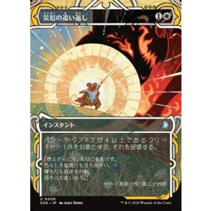 画像: ☆特殊枠【日本語Foil】災厄の追い返し/Repel Calamity
