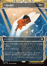 画像: ☆特殊枠【日本語】一時の猶予/Reprieve