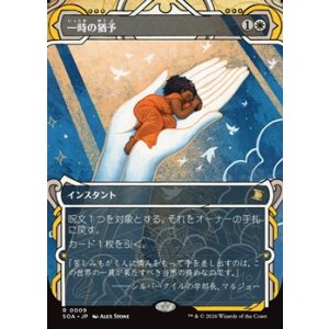 画像: ☆特殊枠【日本語】一時の猶予/Reprieve