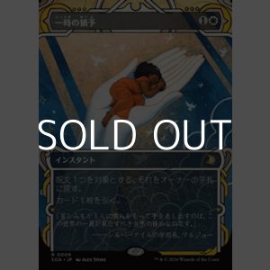 画像: ☆特殊枠【日本語Foil】一時の猶予/Reprieve