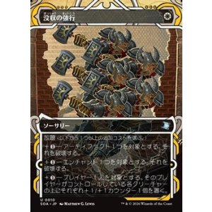 画像: ☆特殊枠【日本語Foil】没収の強行/Requisition Raid