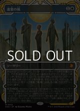 画像: ☆特殊枠【日本語Foil】遺棄の風/Winds of Abandon