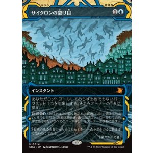 画像: ☆特殊枠【日本語】サイクロンの裂け目/Cyclonic Rift