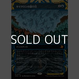 画像: ☆特殊枠【日本語Foil】サイクロンの裂け目/Cyclonic Rift