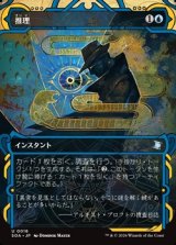 画像: ☆特殊枠【日本語】推理/Deduce