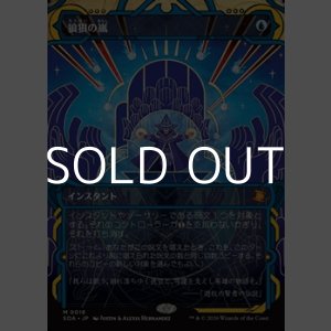 画像: ☆特殊枠【日本語Foil】狼狽の嵐/Flusterstorm