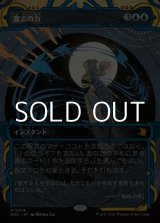 画像: ☆特殊枠【日本語】意志の力/Force of Will
