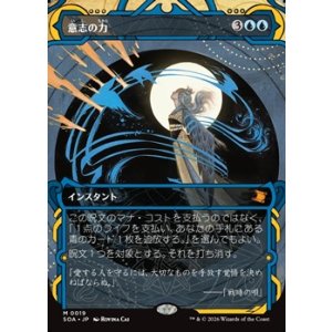画像: ☆特殊枠【日本語】意志の力/Force of Will