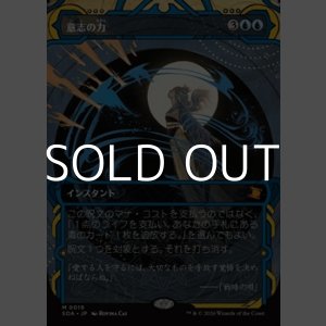 画像: ☆特殊枠【日本語Foil】意志の力/Force of Will
