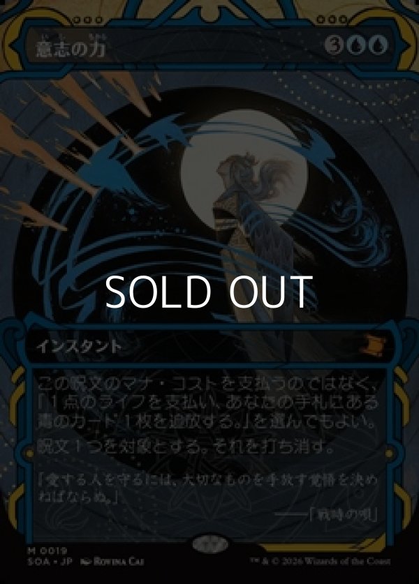 画像1: ☆特殊枠【日本語Foil】意志の力/Force of Will (1)