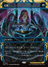 画像: ☆特殊枠【日本語】定業/Preordain