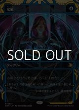 画像: ☆特殊枠【日本語】定業/Preordain