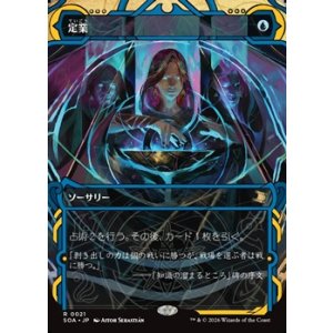 画像: ☆特殊枠【日本語】定業/Preordain
