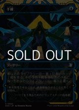 画像: ☆特殊枠【日本語Foil】手練/Sleight of Hand