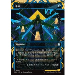 画像: ☆特殊枠【日本語】手練/Sleight of Hand