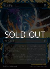 画像: ☆特殊枠【日本語Foil】呪文貫き/Spell Pierce