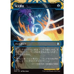 画像: ☆特殊枠【日本語】呪文貫き/Spell Pierce