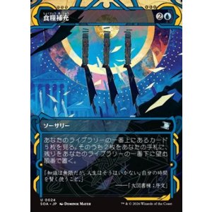 画像: ☆特殊枠【日本語Foil】食糧補充/Stock Up