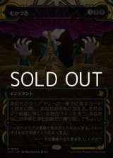 画像: ☆特殊枠【日本語】むかつき/Ad Nauseam