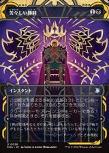 画像: ☆特殊枠【日本語】苦々しい勝利/Bitter Triumph